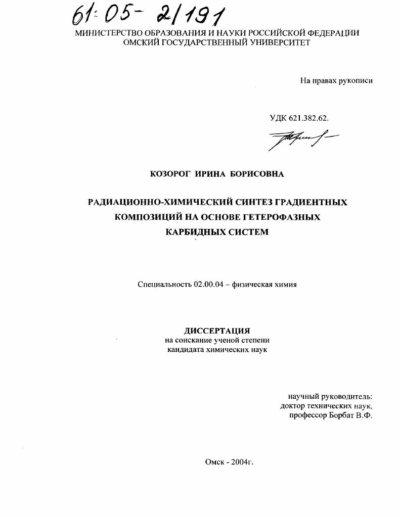 Радиационно-химический синтез градиентных композиций на основе гетерофазных карбидных систем
