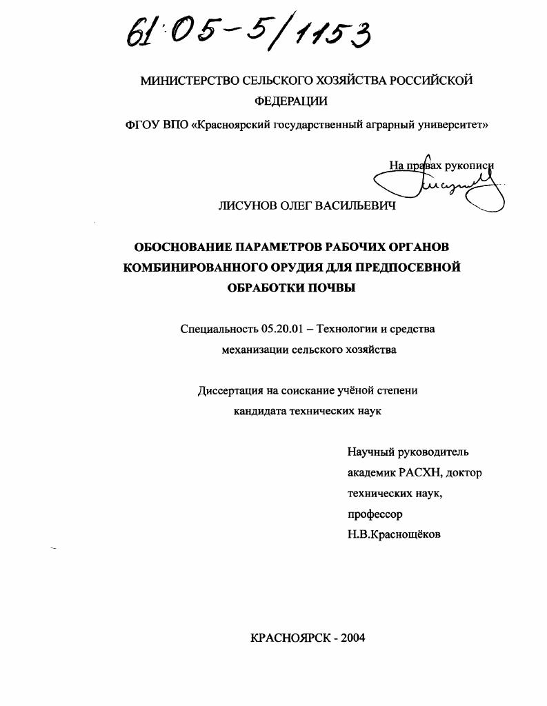 Обоснование параметров рабочих органов комбинированного орудия для предпосевной обработки почвы
