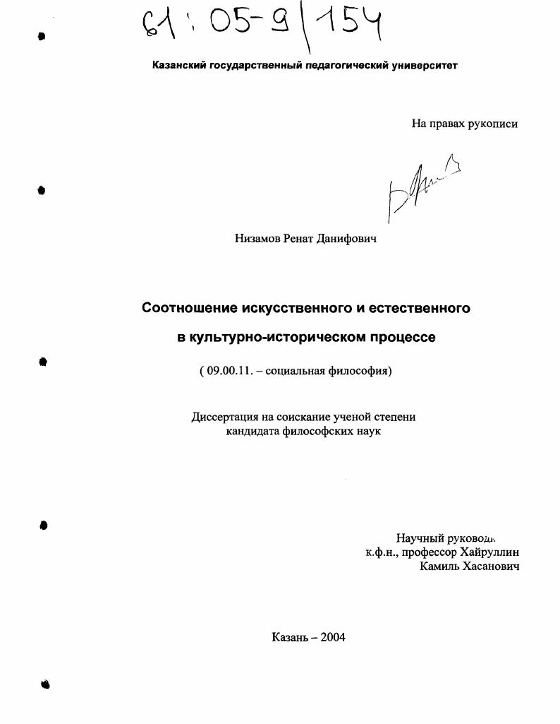 Соотношение искусственного и естественного в культурно-историческом процессе