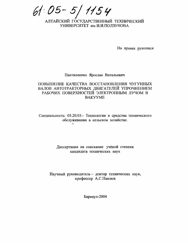 Повышение качества восстановления чугунных валов автотракторных двигателей упрочнением рабочих поверхностей электронным лучом в вакууме