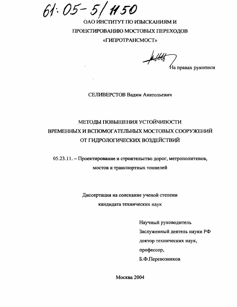 Методы повышения устойчивости временных и вспомогательных мостовых сооружений от гидрологических воздействий