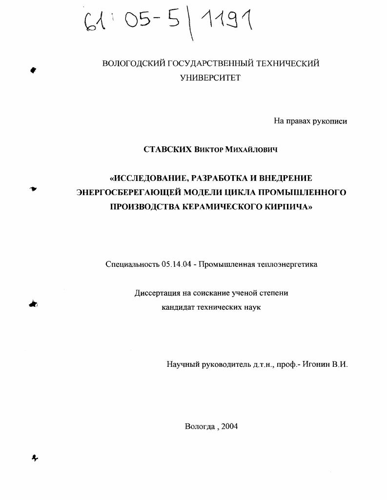 Исследование, разработка и внедрение энергосберегающей модели цикла промышленного производства керамического кирпича