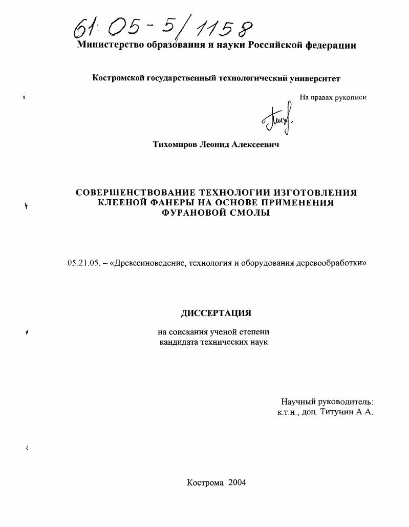 Совершенствование технологии изготовления клееной фанеры на основе применения фурановой смолы