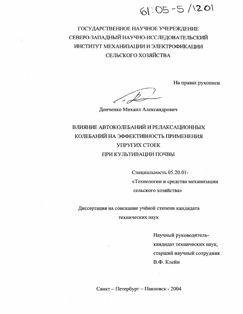Влияние автоколебаний и релаксационных колебаний на эффективность применения упругих стоек при культивации почвы