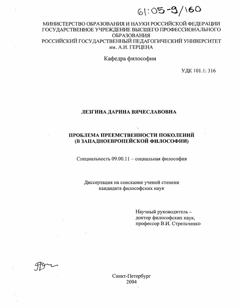 Проблема преемственности поколений : В западноевропейской философии