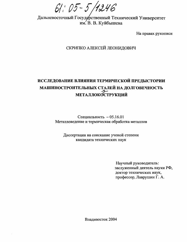 Исследование влияния термической предыстории машиностроительных сталей на долговечность металлоконструкций