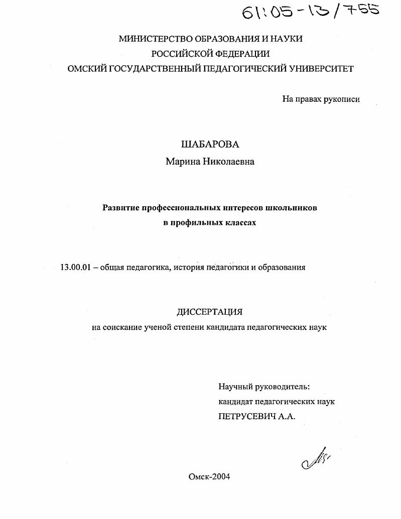 Развитие профессиональных интересов школьников в профильных классах