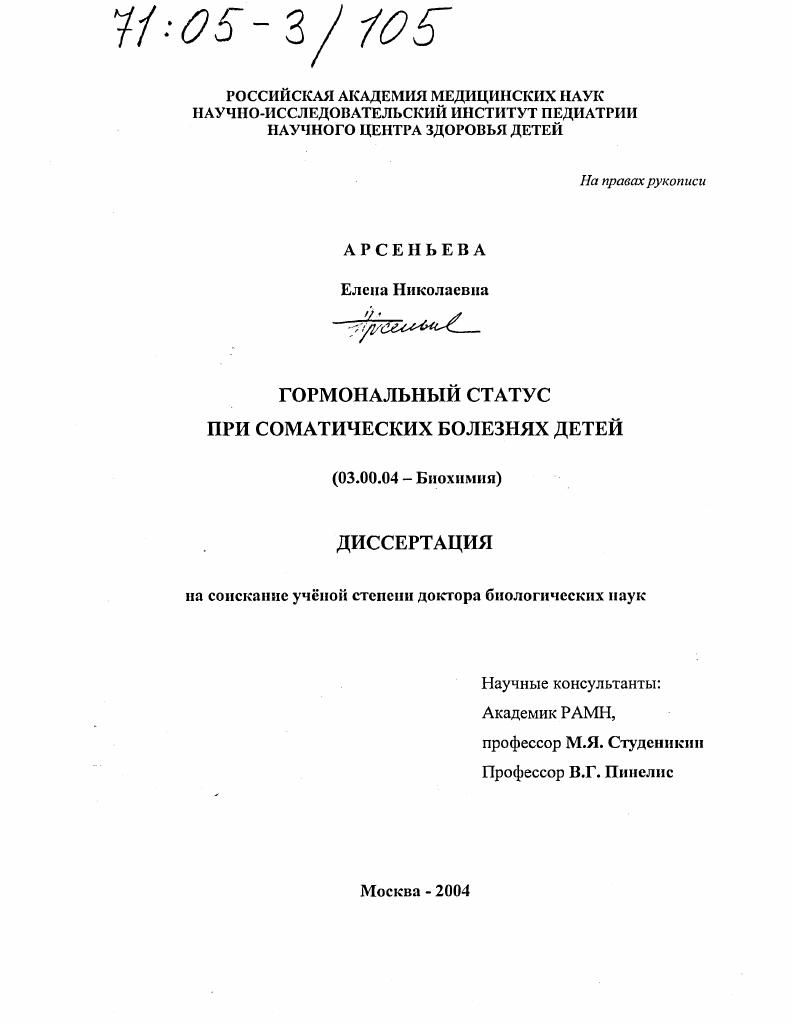 Гормональный статус при соматических болезнях детей