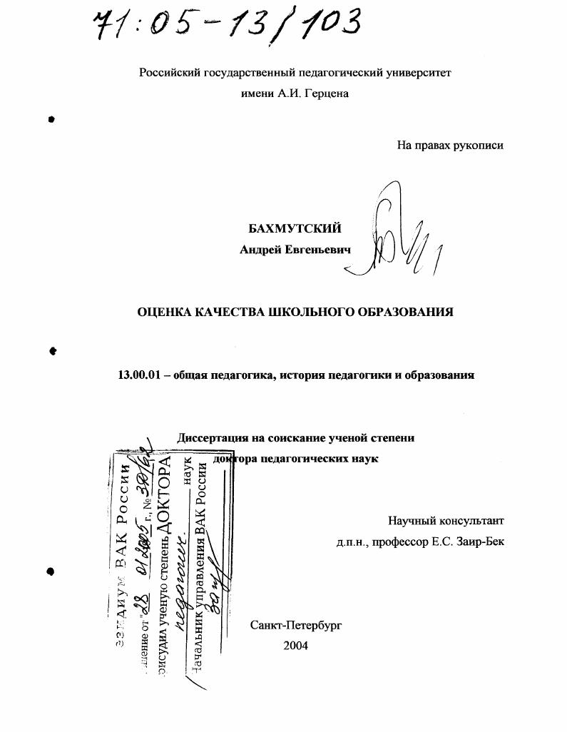 Оценка качества школьного образования