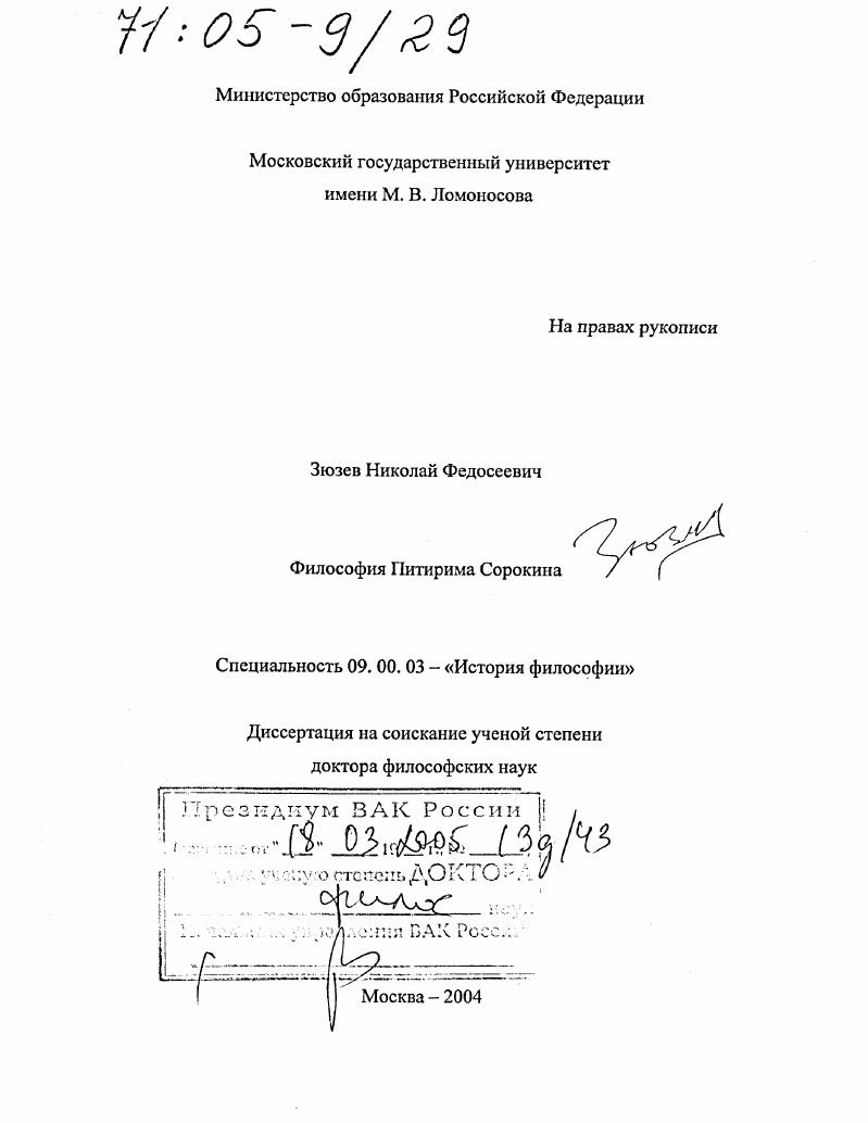 Философия Питирима Сорокина