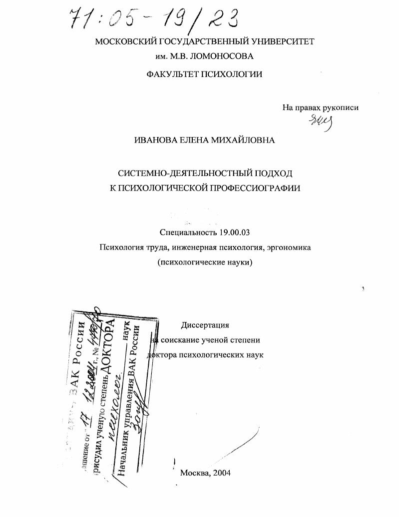 Системно-деятельностный подход к психологической профессиографии