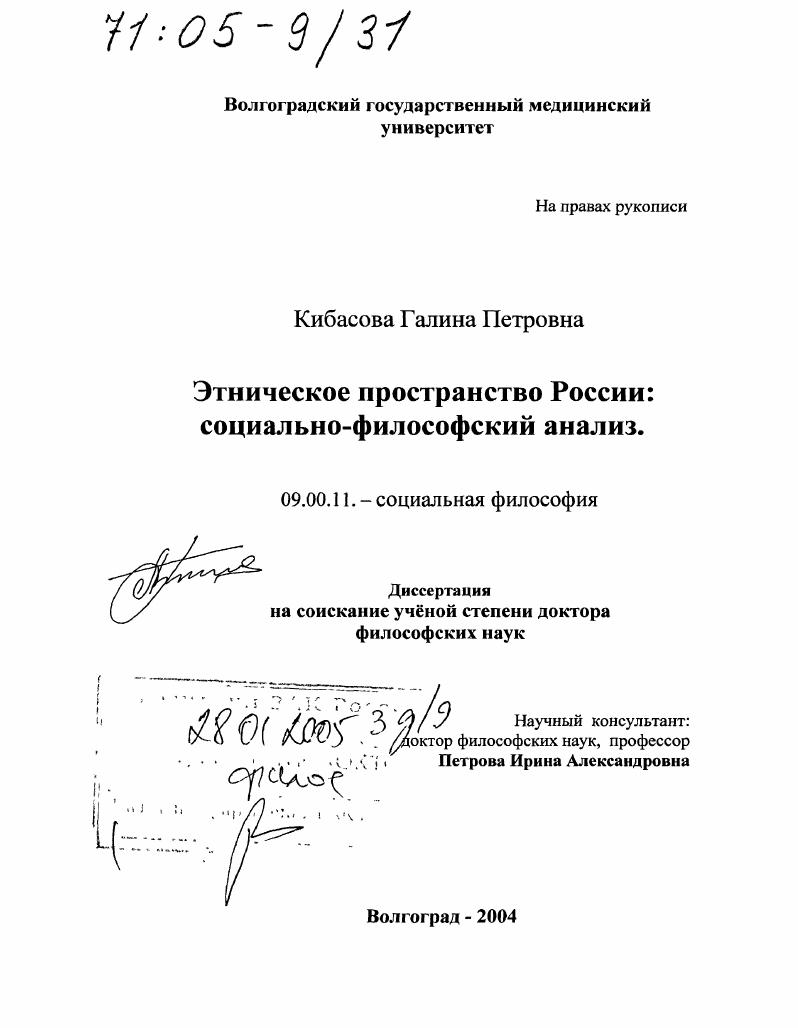 Этническое пространство России : Социально-философский анализ