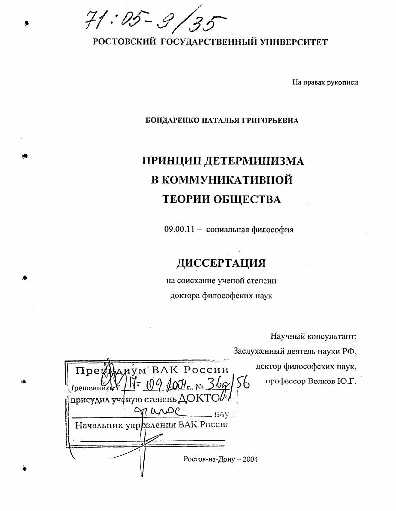 Принцип детерминизма в коммуникативной теории общества