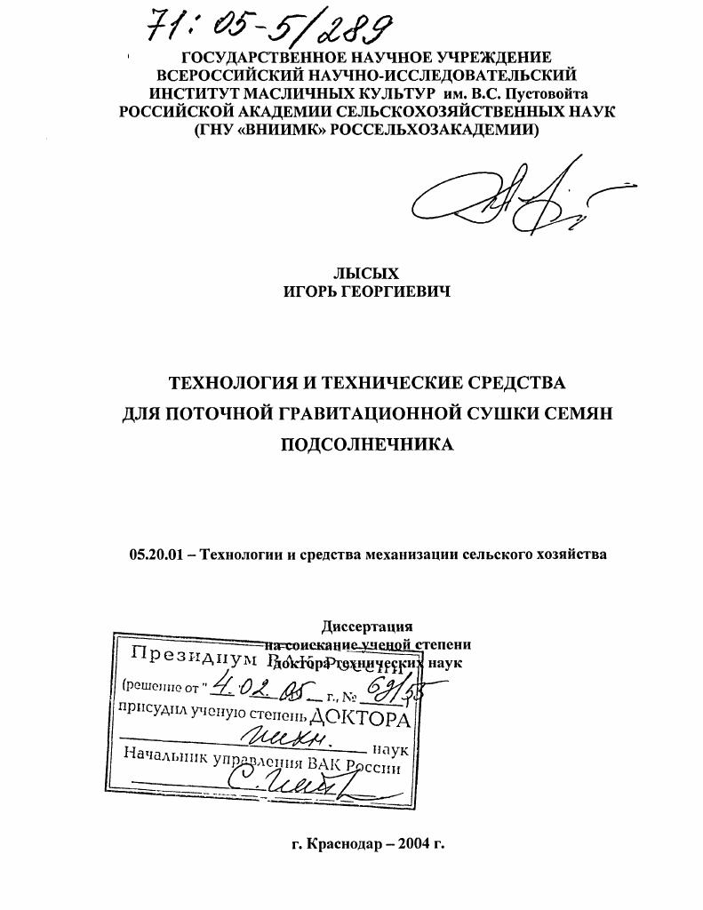 Технология и технические средства для поточной гравитационной сушки семян подсолнечника