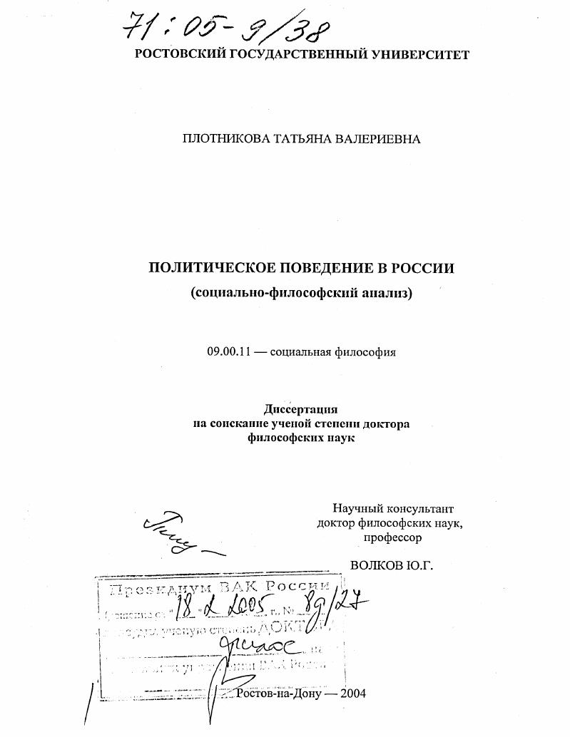 Политическое поведение в России : Социально-философский анализ