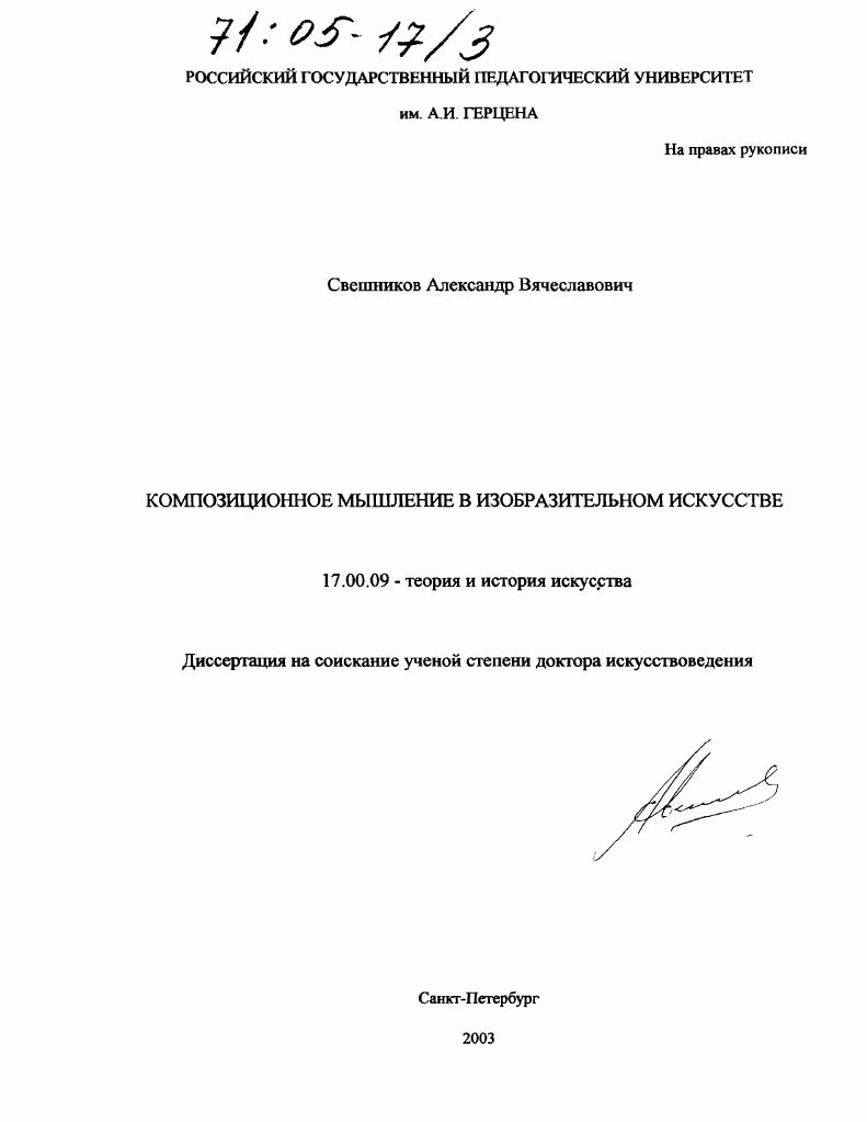 Композиционное мышление в изобразительном искусстве