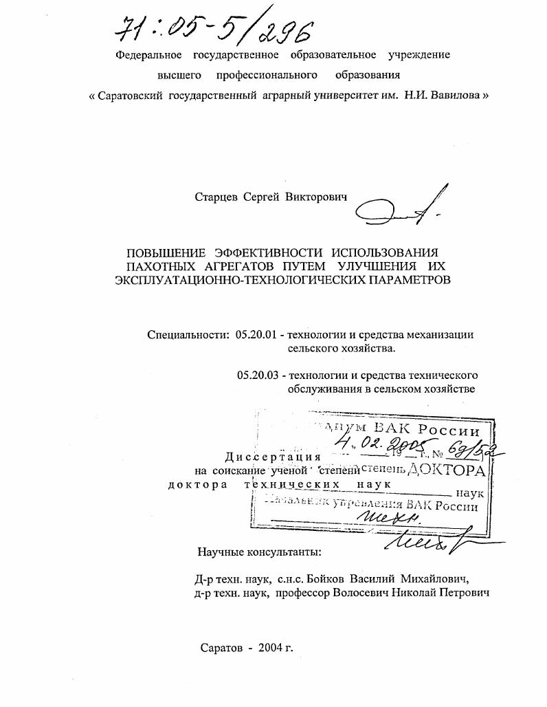 Повышение эффективности использования пахотных агрегатов путем улучшения их эксплуатационно-технологических параметров