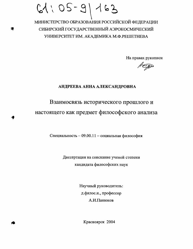 Взаимосвязь исторического прошлого и настоящего как предмет философского анализа