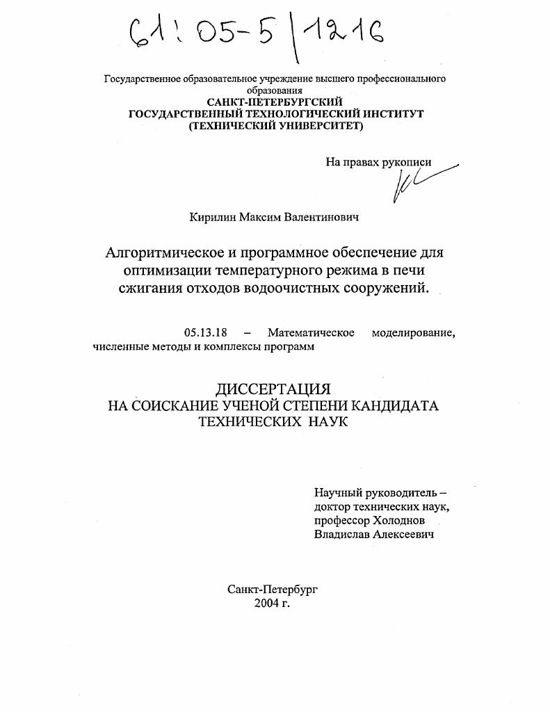 Алгоритмическое и программное обеспечение для оптимизации температурного режима в печи сжигания отходов водоочистных сооружений