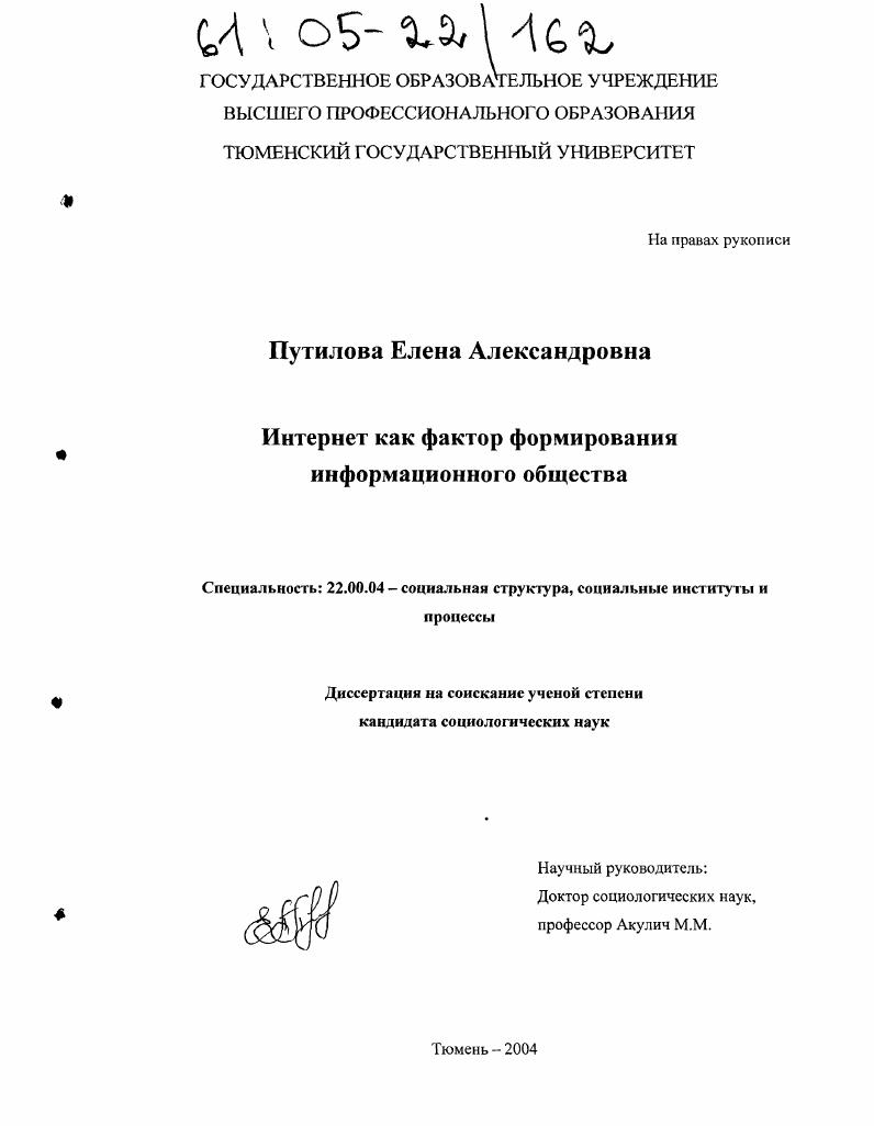 Интернет как фактор формирования информационного общества