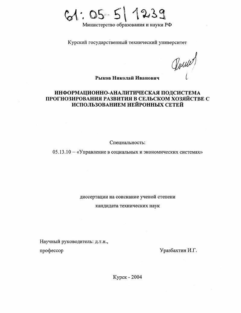 Информационно-аналитическая подсистема прогнозирования развития в сельском хозяйстве с использованием нейронных сетей