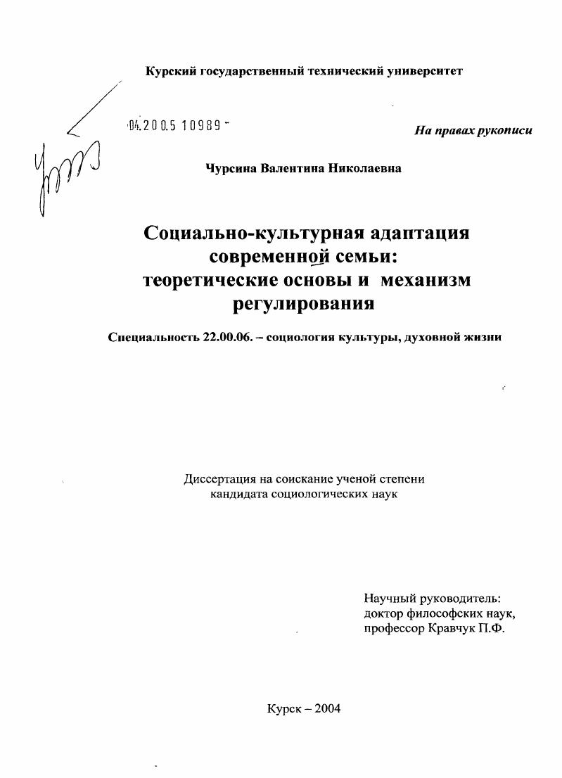 Социально-культурная адаптация семьи: теоретические основы и механизм регулирования