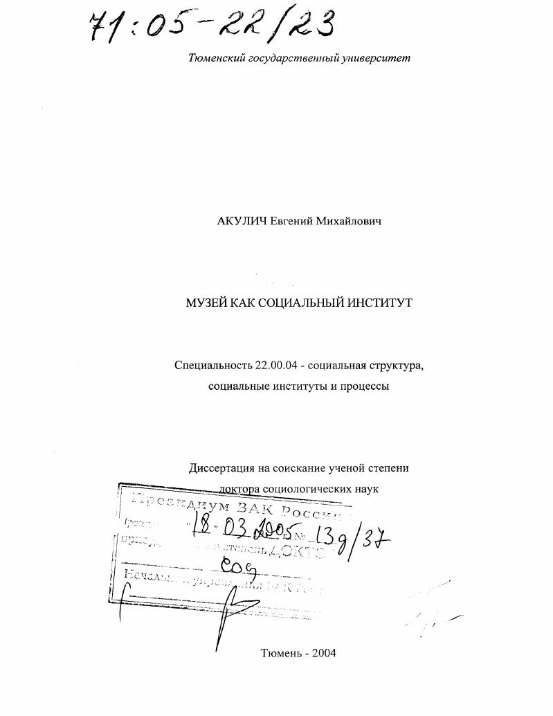 Музей как социальный институт