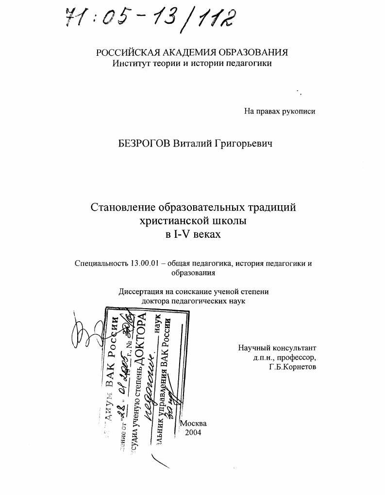 Становление образовательных традиций христианской школы в I-V веках
