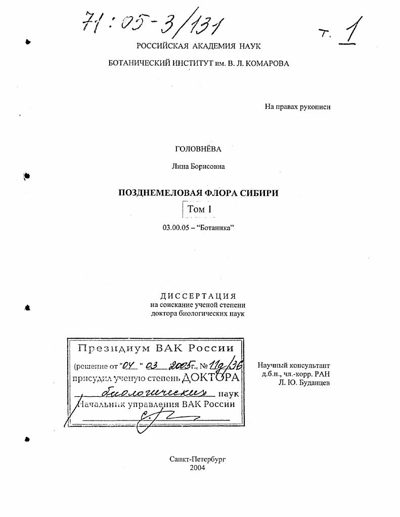 Позднемеловая флора Сибири