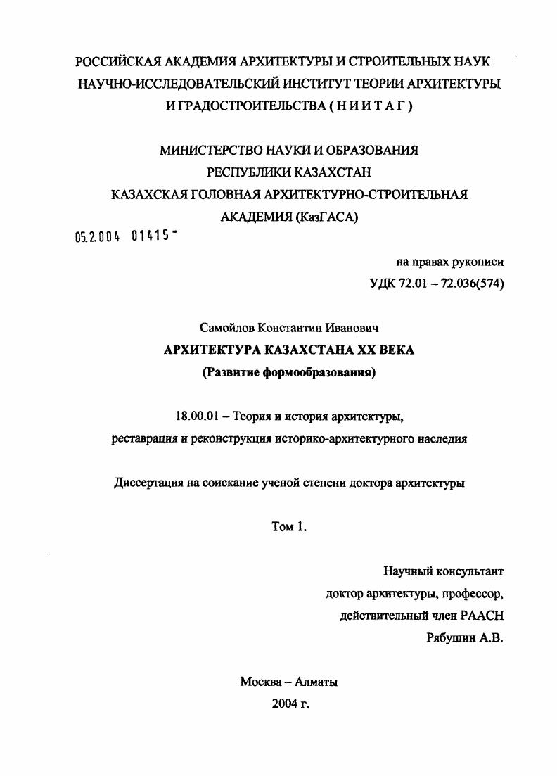 Архитектура Казахстана XX века : Развитие формообразования