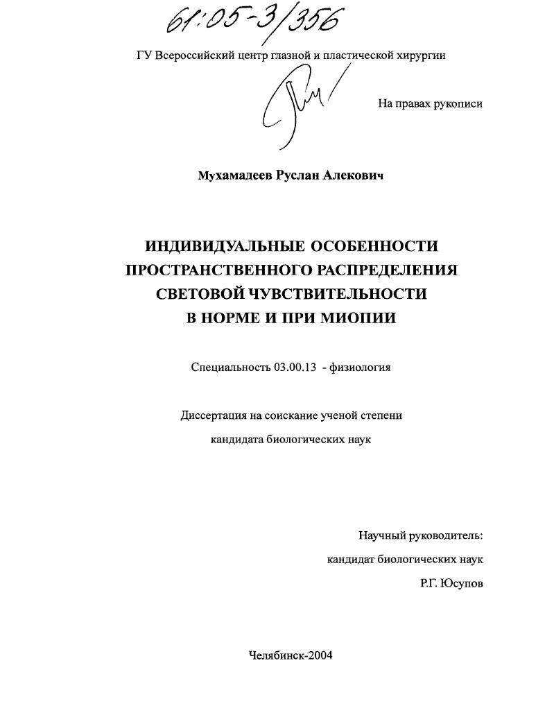 Индивидуальные особенности пространственного распределения световой чувствительности в норме и при миопии