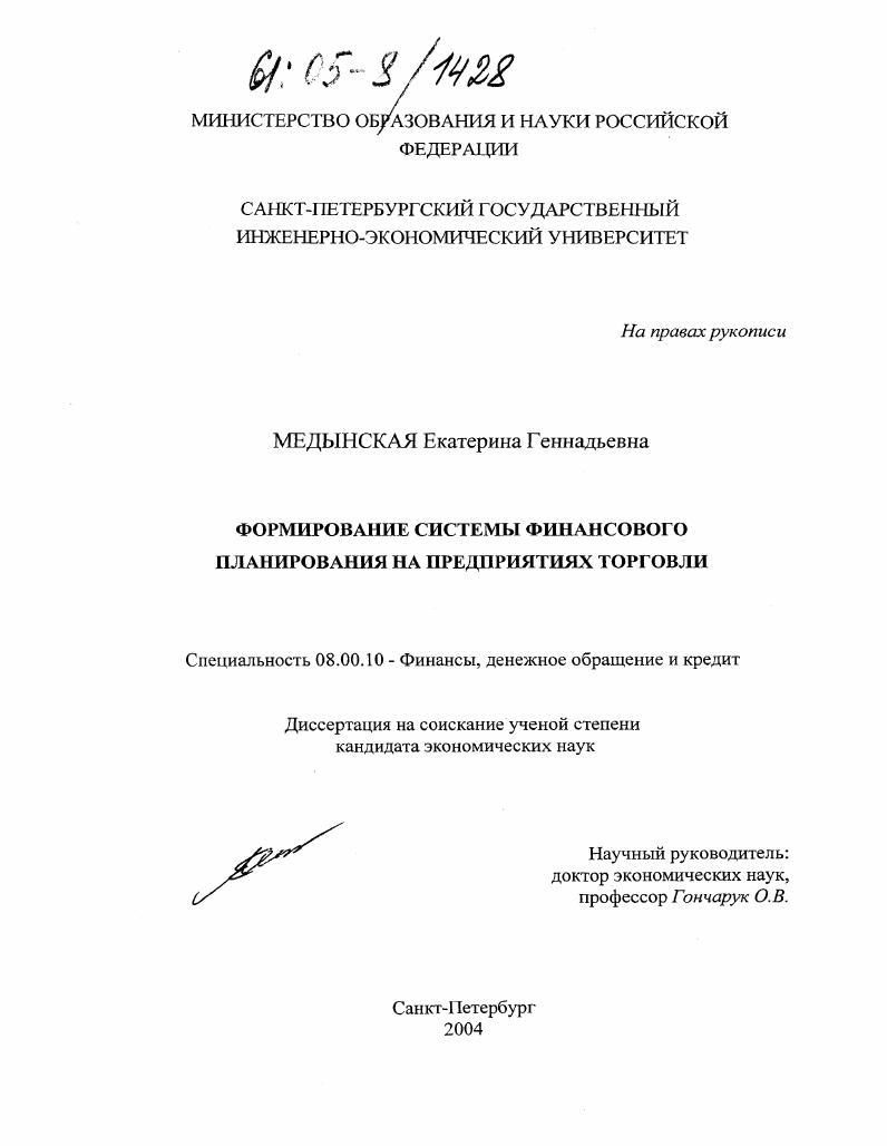 Формирование системы финансового планирования на предприятиях торговли