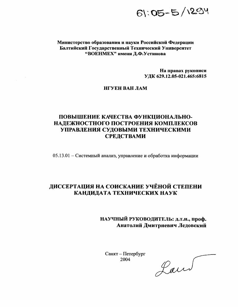 Повышение качества функционально-надежностного построения комплексов управления судовыми техническими средствами
