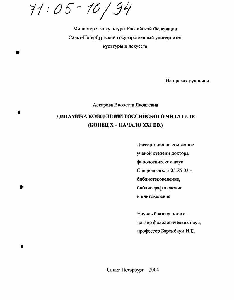 Динамика концепции российского читателя : Конец X - начало XXI вв.