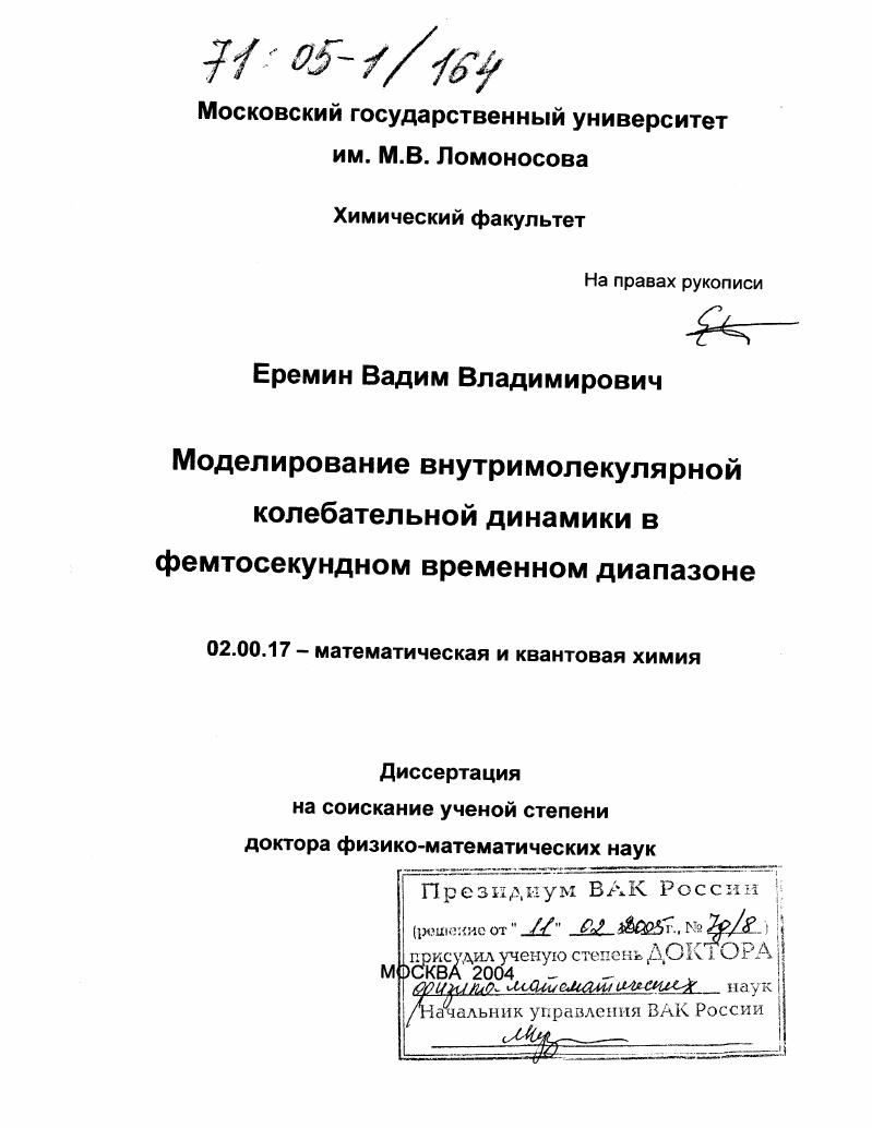 Моделирование внутримолекулярной колебательной динамики в фемтосекундном временном диапазоне