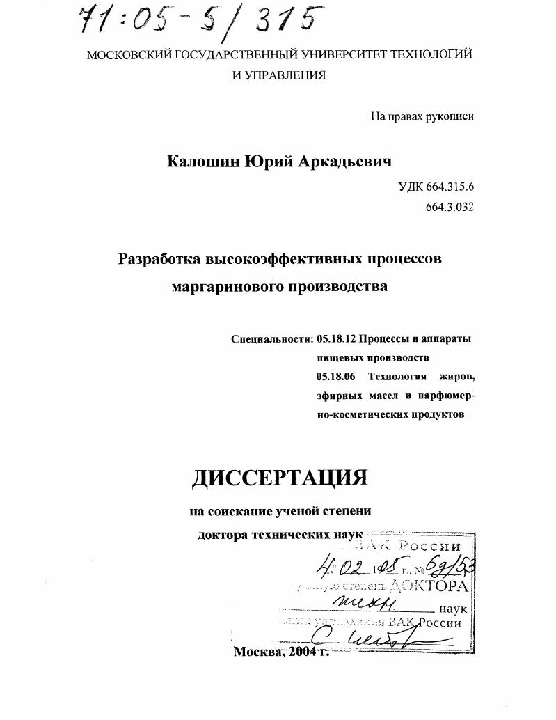 Разработка высокоэффективных процессов маргаринового производства