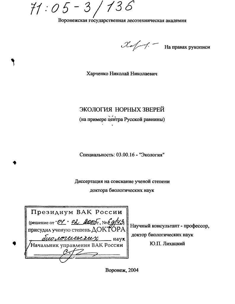 Экология норных зверей : На примере центра Русской равнины