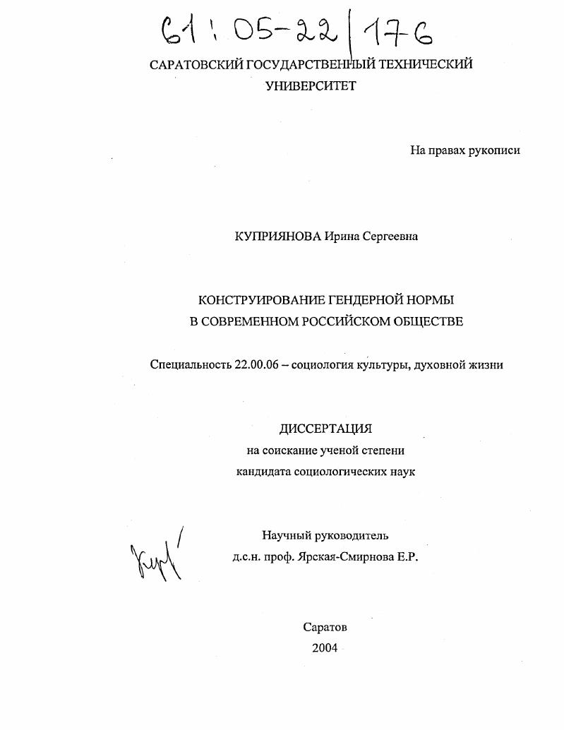 Конструирование гендерной нормы в современном российском обществе