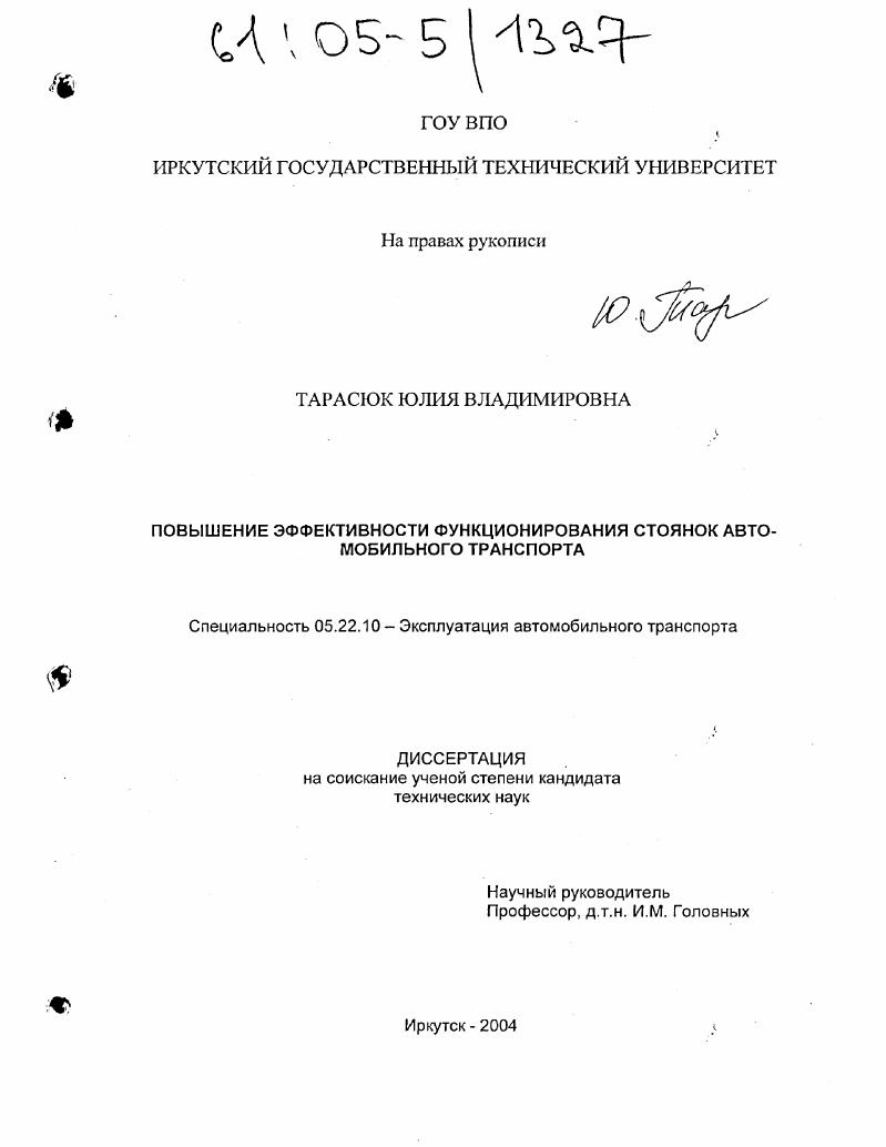 Повышение эффективности функционирования стоянок автомобильного транспорта