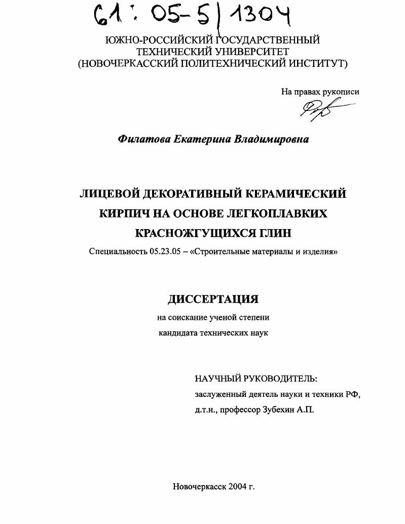 Лицевой декоративный керамический кирпич на основе легкоплавких красножгущихся глин