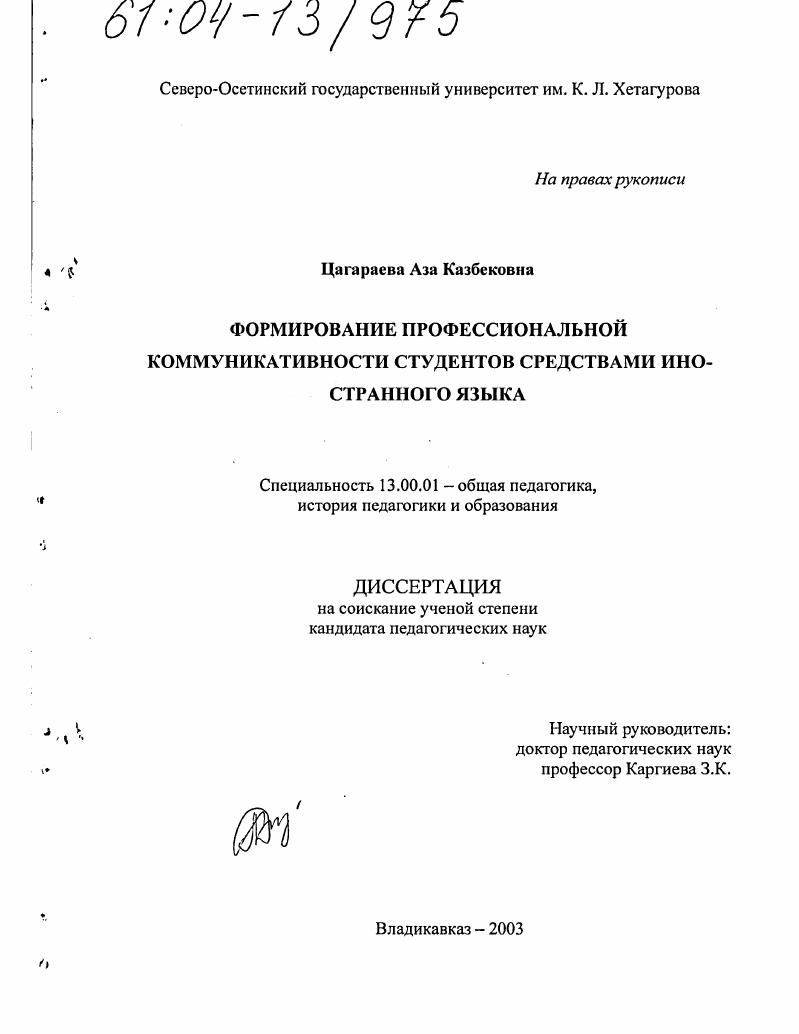 Формирование профессиональной коммуникативности студентов средствами иностранного языка