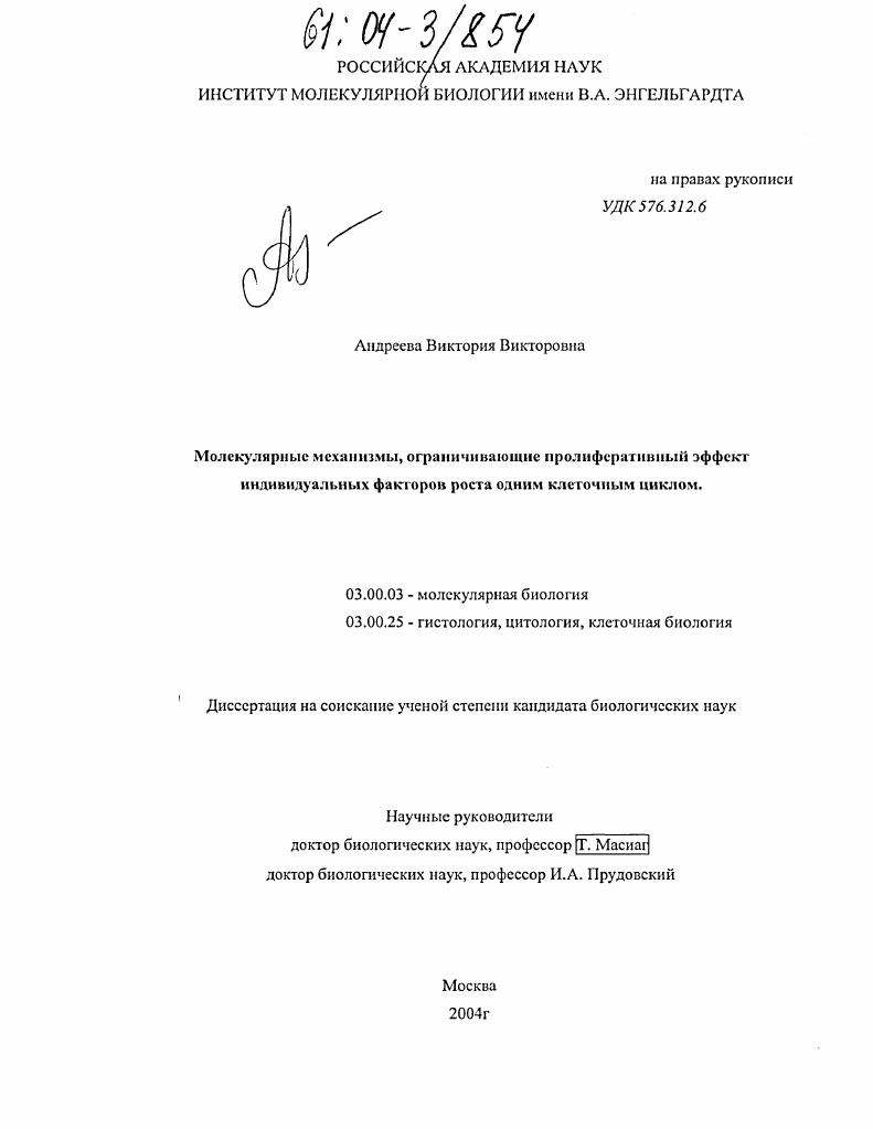 Молекулярные механизмы, ограничивающие пролиферативный эффект индивидуальных факторов роста одним клеточным циклом