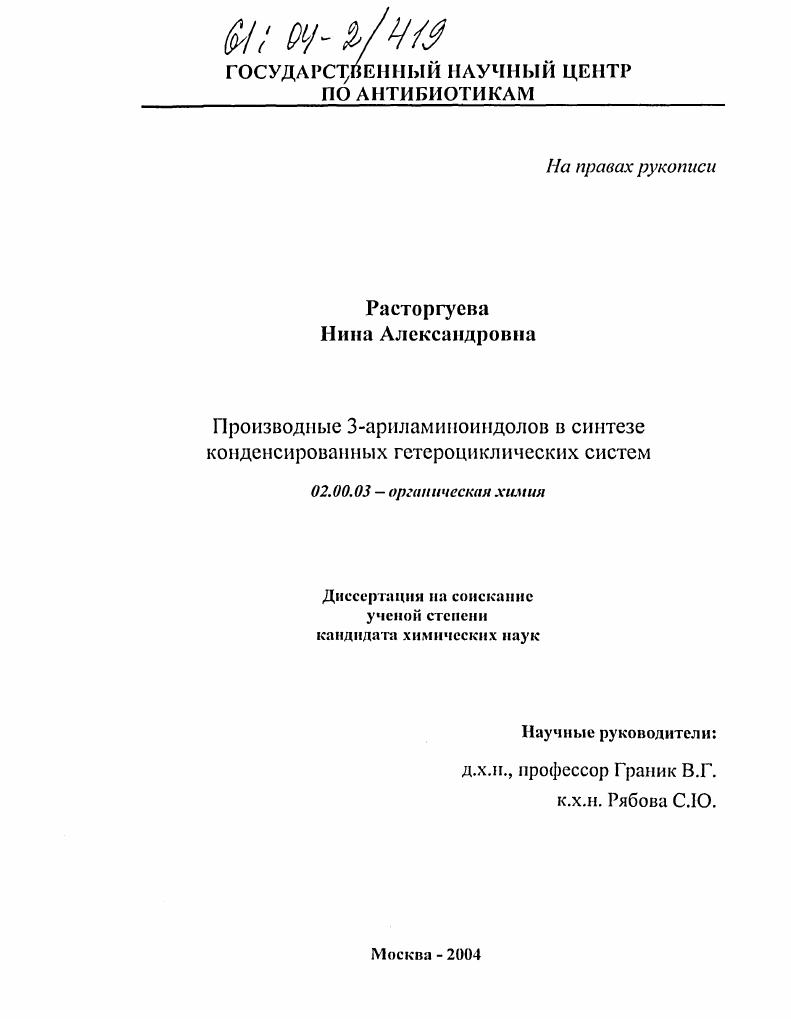 Производные 3-ариламиноиндолов в синтезе конденсированных гетероциклических систем