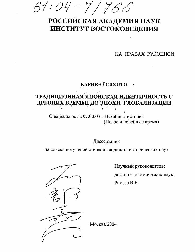 Традиционная японская идентичность : С древних времен до эпохи глобализации