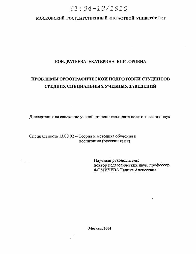 Проблемы орфографической подготовки студентов средних специальных учебных заведений