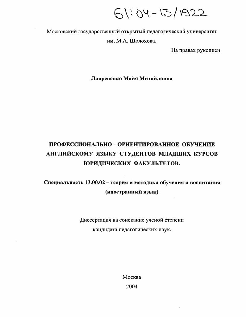 Профессионально-ориентированное обучение английскому языку студентов младших курсов юридических факультетов