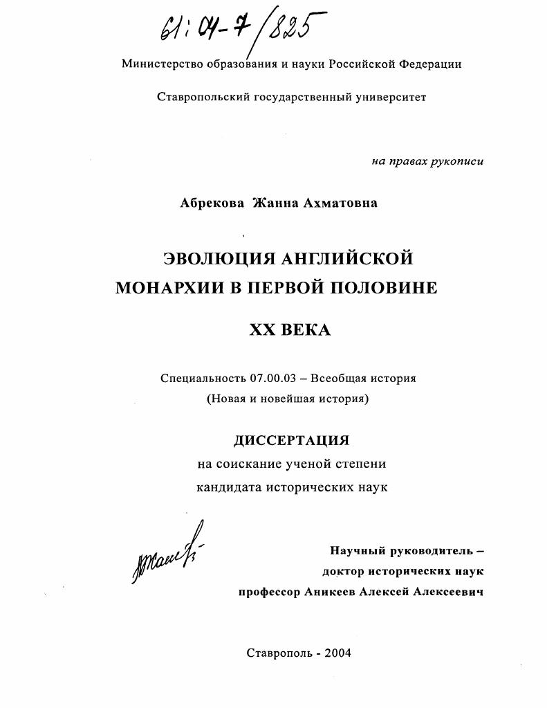Эволюция английской монархии в первой половине XX века