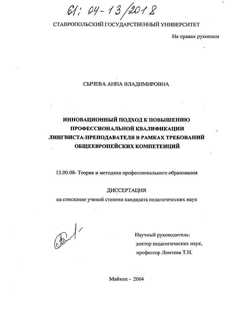 Инновационный подход к повышению профессиональной квалификации лингвиста-преподавателя в рамках требований общеевропейских компетенций