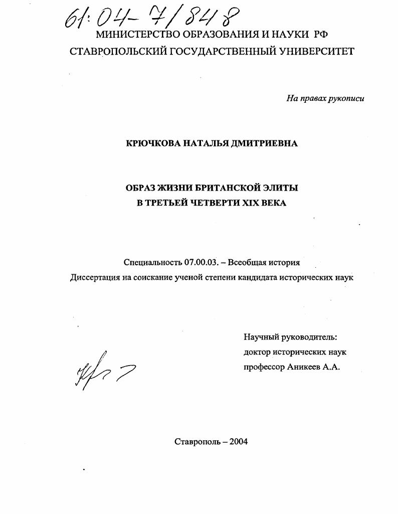 скачать диссертацию Образ жизни британской элиты в третьей четверти XIX века Образ жизни британской элиты в третьей четверти XIX века