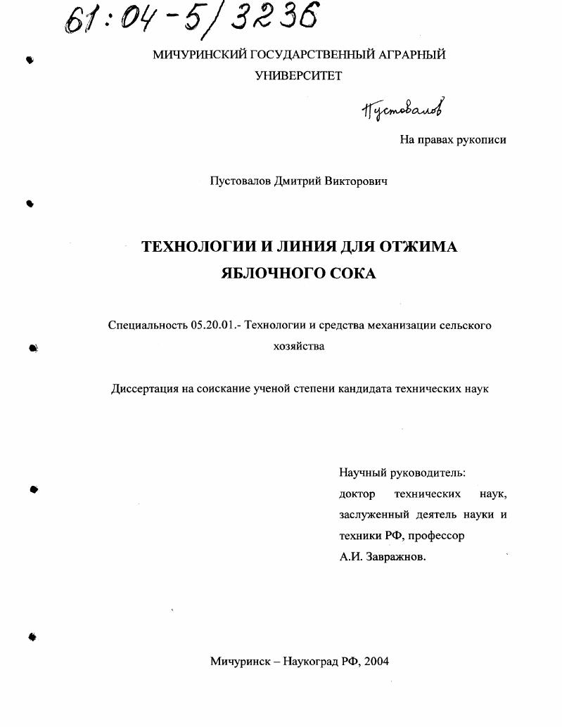 Технология и линия для отжима яблочного сока